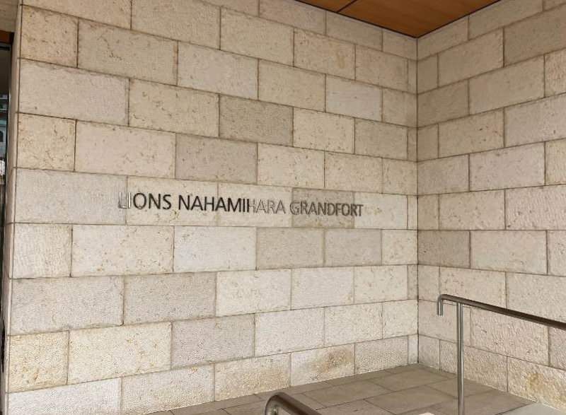 Lions Naha Mihara Gran Court 3LDK Apartment for Sale in Naha - Thumbnail 4