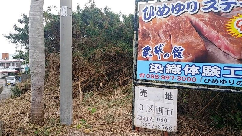 Spacious Residential Land for Sale in Itoman City, Okinawa - Thumbnail 4