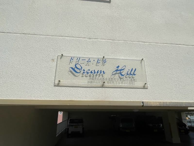 Dream Hill 1R Apartment for Rent in Haebaru, Okinawa - Thumbnail 2