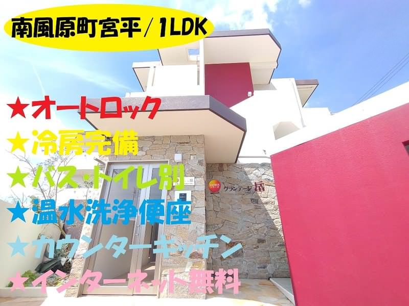 Modern 1LDK Apartment for Rent in Haebaru, Okinawa | 2020 Build - Thumbnail 2