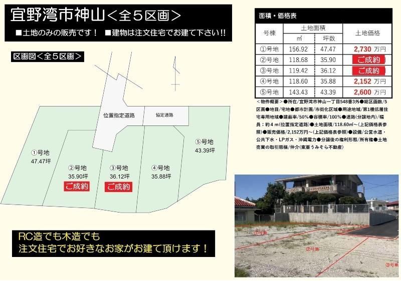 Residential Plot for Sale in Ginowan City, Okinawa - Lot 1 - Thumbnail 4