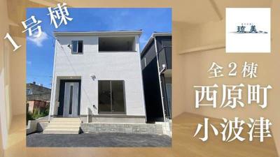 Nishihara-cho Owazu No. 1 (total of 2 buildings) Building 1 Detached house for sale in Nishihara-cho Owazu (newly built, walk-in closet, system kitchen, intercom with monitor, 4LDK, 37.8 million yen) | Okinawa property information [Go Home] No. 4290-3362 — Image 2, Nishihara, Okinawa