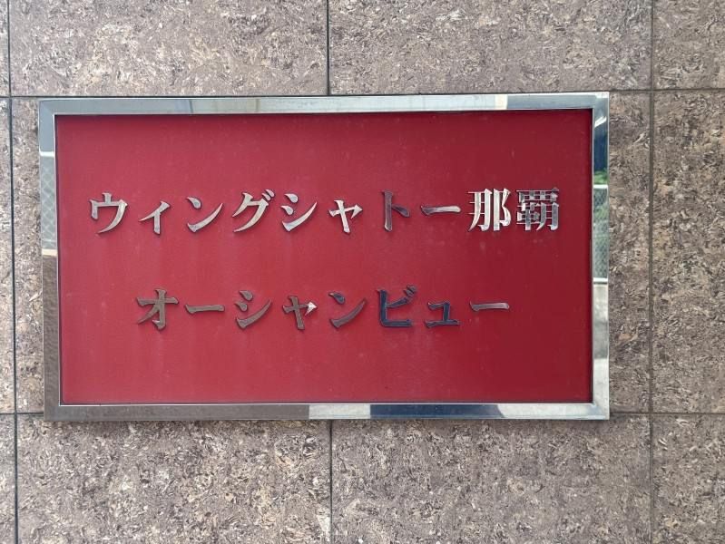 Wing Shuttle Naha Ocean View 3LDK Apartment for Sale in Naha - Thumbnail 4