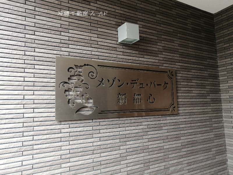 Modern 2LDK Apartment for Rent in Naha's Shintoshin, Okinawa - Thumbnail 2