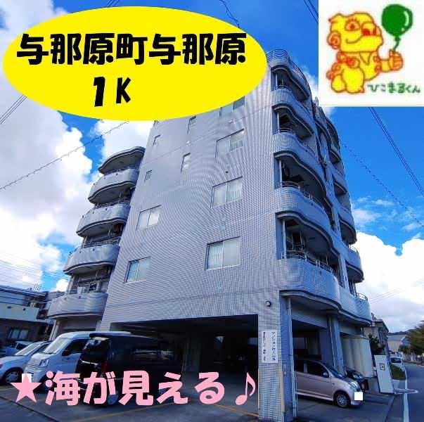 Gran Court Yonabaru 1K Apartment for Rent in Okinawa - No Deposit - Image 1