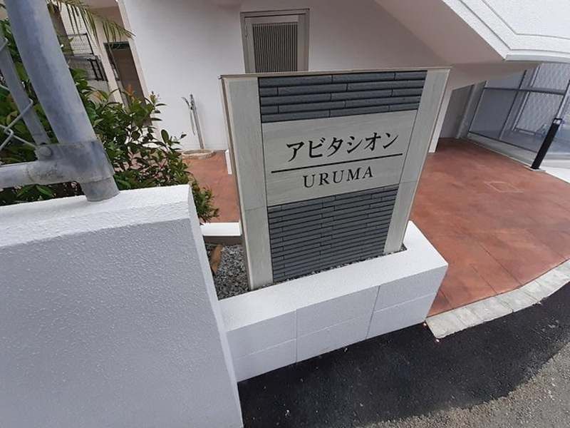 Modern 2LDK Apartment for Rent in Uruma City, Okinawa - Thumbnail 2