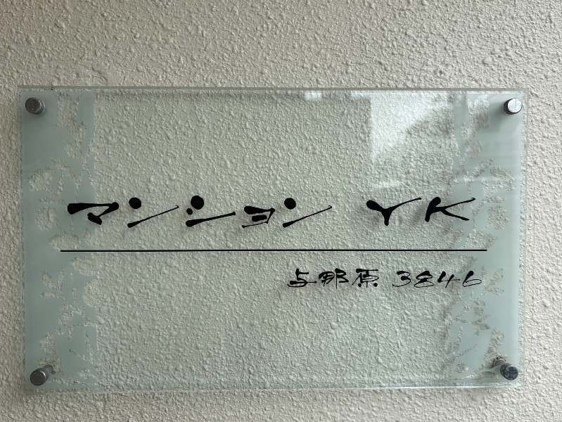 Renovated 3LDK Apartment for Rent in Yonabaru, Okinawa - Thumbnail 2
