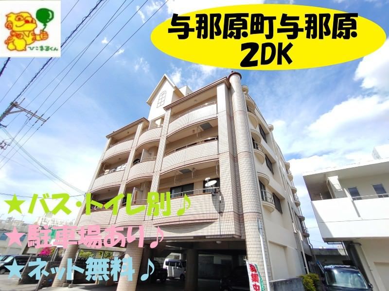 Co-op Mitsutomo 3-D: 2DK Apartment for Rent in Yonabaru, Okinawa - Thumbnail 2