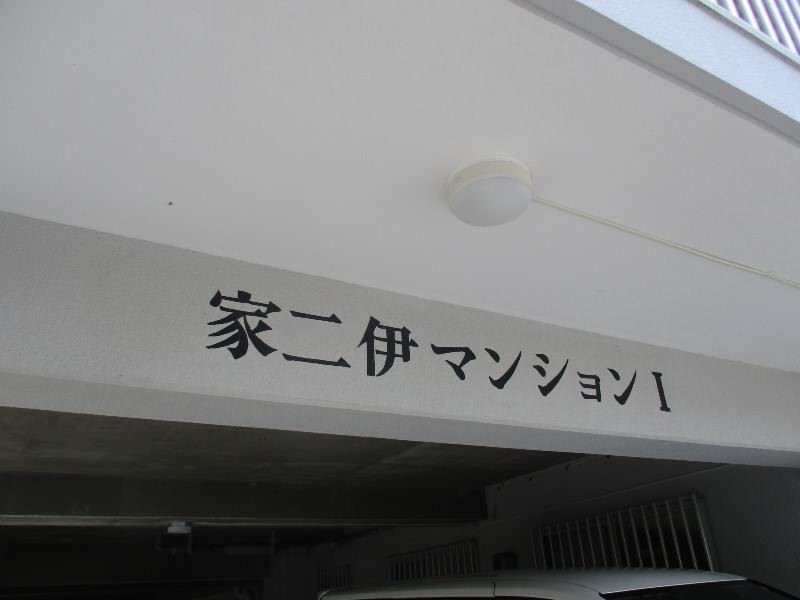 3DK Apartment for Rent in Naha Shikina, Okinawa - Thumbnail 2