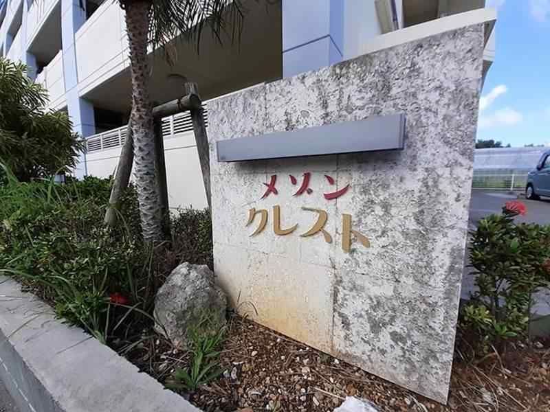 Modern 2LDK Apartment for Rent in Uruma, Okinawa - Thumbnail 3