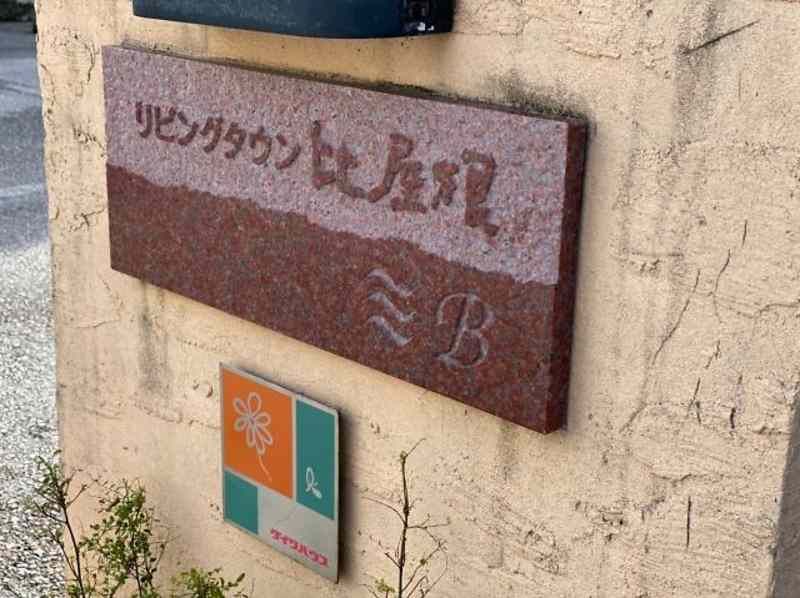3LDK Maisonette for Rent in Hiyagon, Okinawa City - Thumbnail 2