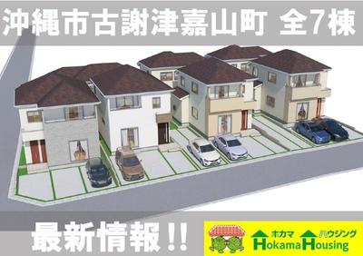 ✨ Families with children are also happy! ✨ [Okinawa City Kojatsu Kayama Town / Total 7 buildings / Newly built detached houses (D)] For remodeling and real estate, look no further than Hokama Housing. , system kitchen, intercom with monitor, 3LDK, 30.9 million yen) | Okinawa property information [Guhome] No. 827-511 — Image 1, Okinawa, Okinawa