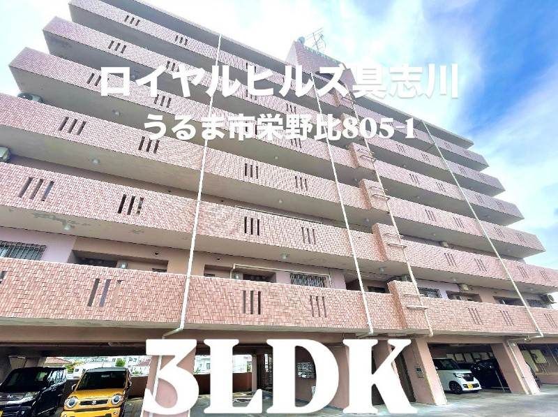Royal Hills Gushikawa 3LDK Apartment for Rent in Uruma City - Thumbnail 3