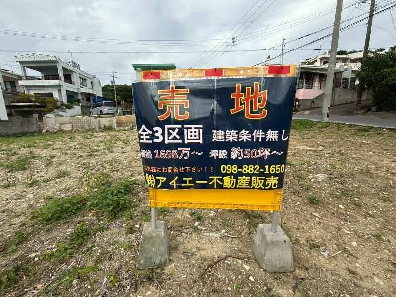 Land for Sale in Kita-Hirabaru, Itoman City, Okinawa - Thumbnail 3