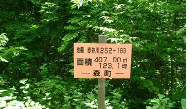 a vacant lot — Image 3, Morimachi, Hokkaido