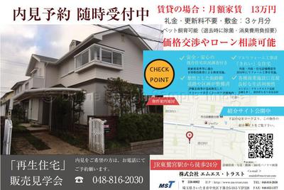 Spacious 4LDK House for Sale in Satte City, Saitama — Image 2, Satte, Saitama