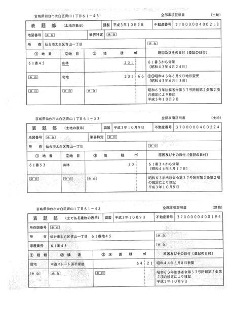 1969 4DK House in Sendai's Taishaku Ward - Thumbnail 4