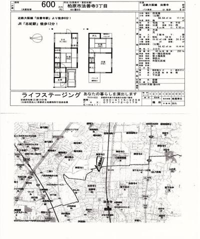 [Hatomark Site] 3DK Used Detached House in Hozenji 3-chome, Kashiwara City, Osaka Prefecture — Image 2, Kashiwara, Osaka