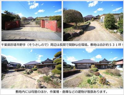 [Hatomark Site] Sosa City Used House 8DK Used Detached House in Note, Sosa City, Chiba Prefecture — Image 1, Sosa, Chiba