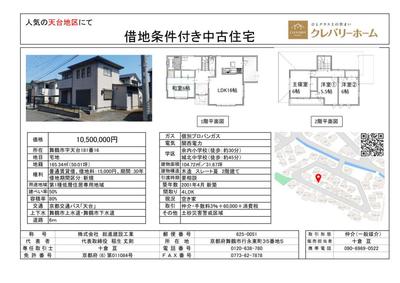 Spacious 4LDK House for Sale in Tendai, Maizuru — Image 2, Maizuru, Kyoto