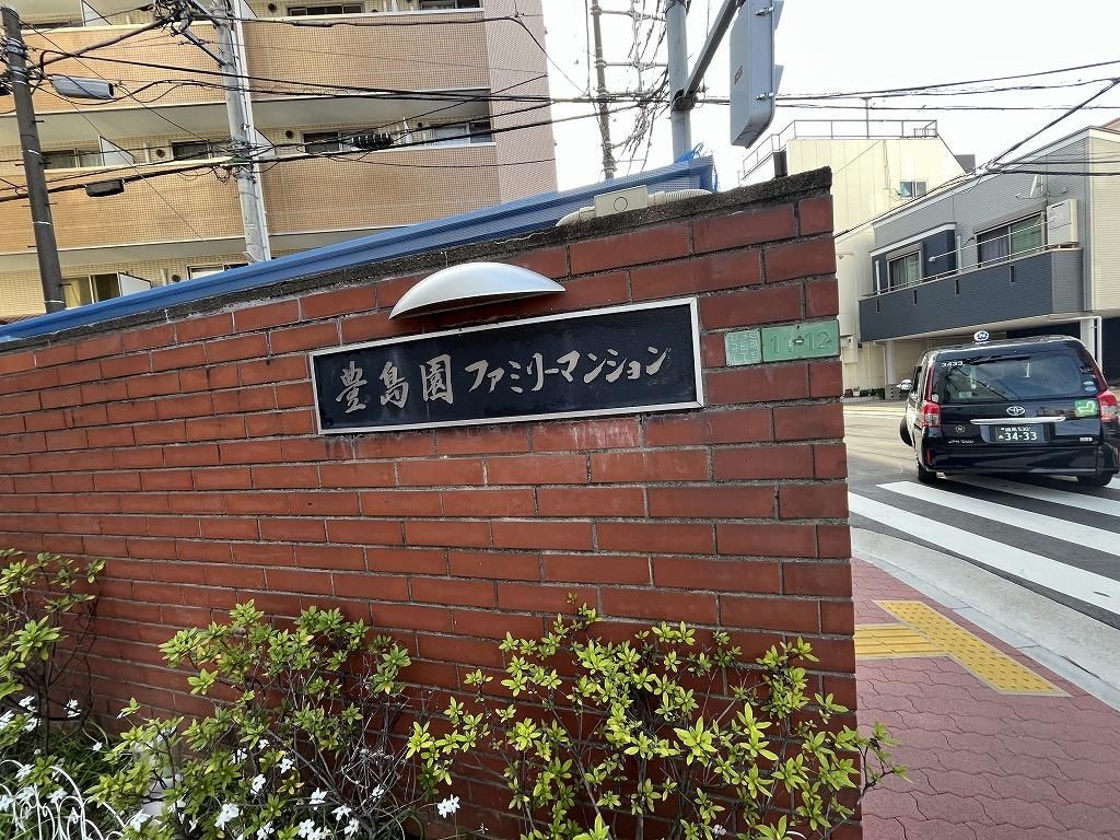 2LDK Investment Apartment Near Toshimaen Station, Nerima - Thumbnail 2