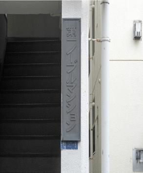 Shinjuku 1DK Apartment for Sale Near Ochiai Station, Tokyo - Thumbnail 2