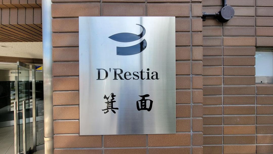 3LDK Apartment for Sale in Minoh, Osaka - Renovated 2006 Build - Thumbnail 4