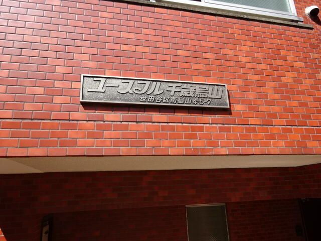 1R Apartment for Sale in Setagaya, Tokyo - 7.96% Yield - Thumbnail 4