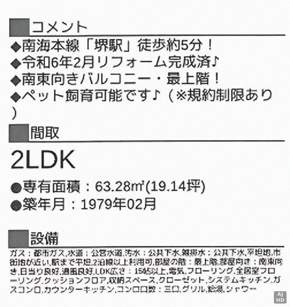 2LDK Apartment for Sale in Sakai, Osaka - 63.28 sqm - Thumbnail 3