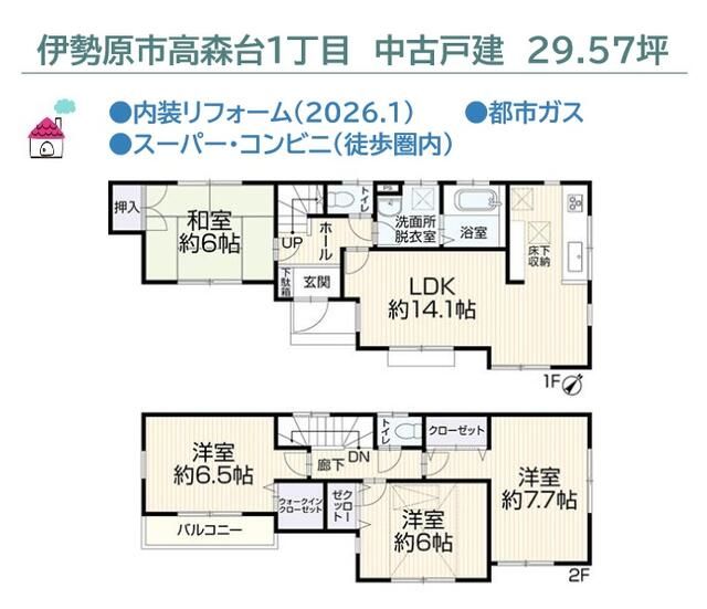Renovated 4LDK House in Isehara, Kanagawa | 2-Sided Sunlight - Thumbnail 2