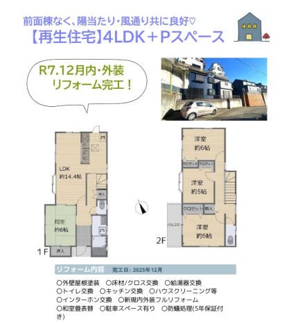 Renovated 4LDK House for Sale in Atsugi, Kanagawa - Thumbnail 2