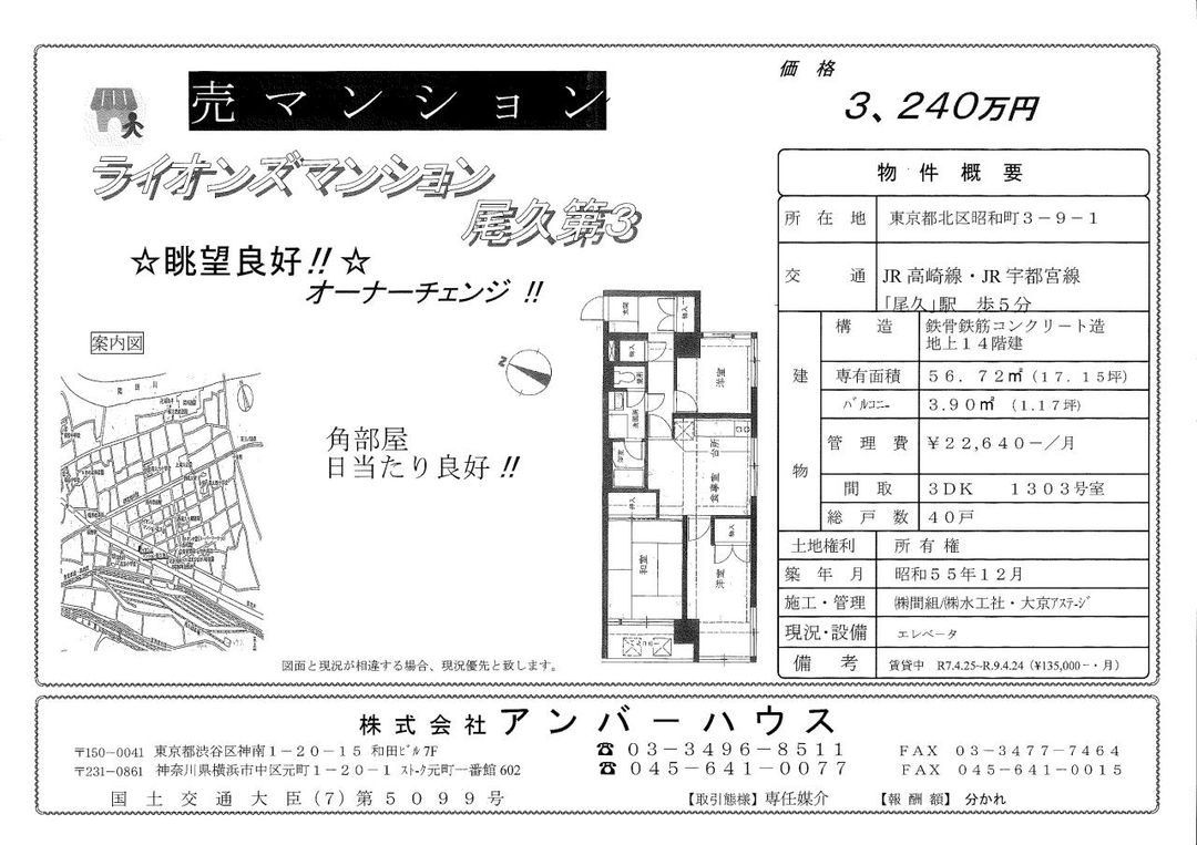 3DK Apartment for Sale in Kita Ward, Tokyo - Triple Exposure - Thumbnail 2