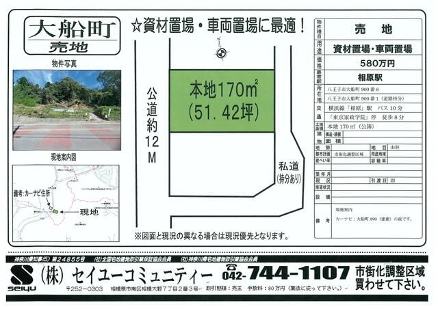 Vacant Land for Sale in Hachioji, Tokyo - 170 sqm Plot - Main Image