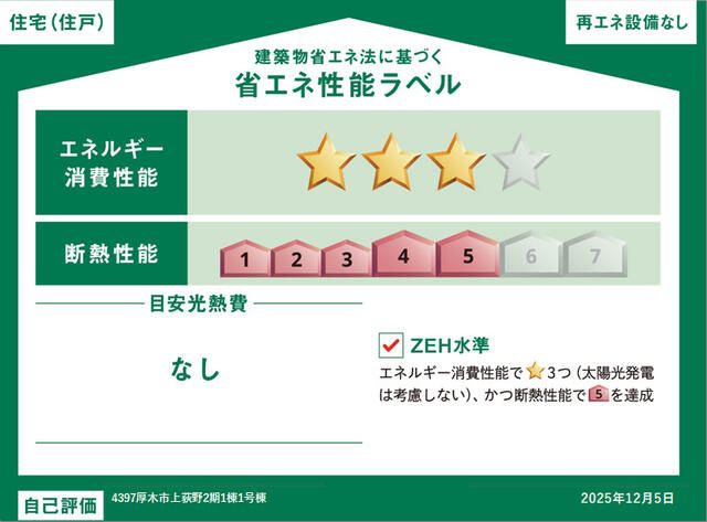 New 4LDK House in Atsugi, Kanagawa - March 2026 Completion - Thumbnail 2