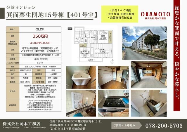 2LDK Apartment for Sale in Quiet Minoh, Osaka - 3.5 Million Yen - Thumbnail 3