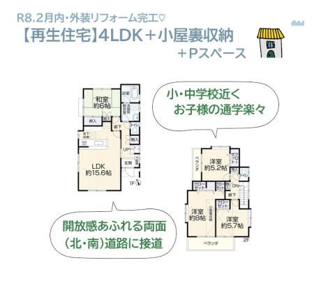 Refurbished 4LDK House in Hiratsuka with 2-Year Warranty - Thumbnail 2