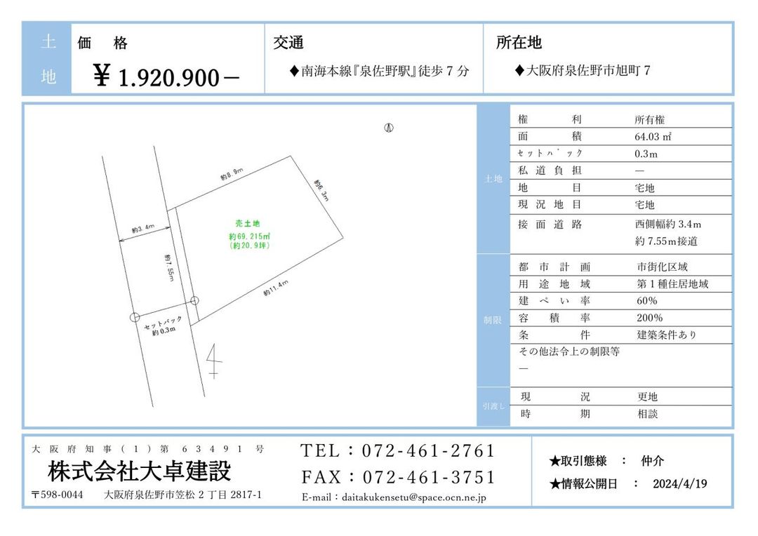 Residential Land for Sale in Izumisano, Osaka - 64.03 sqm - Main Image