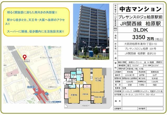 3LDK Apartment for Sale near JR Kashiwara Station, Osaka - Thumbnail 3