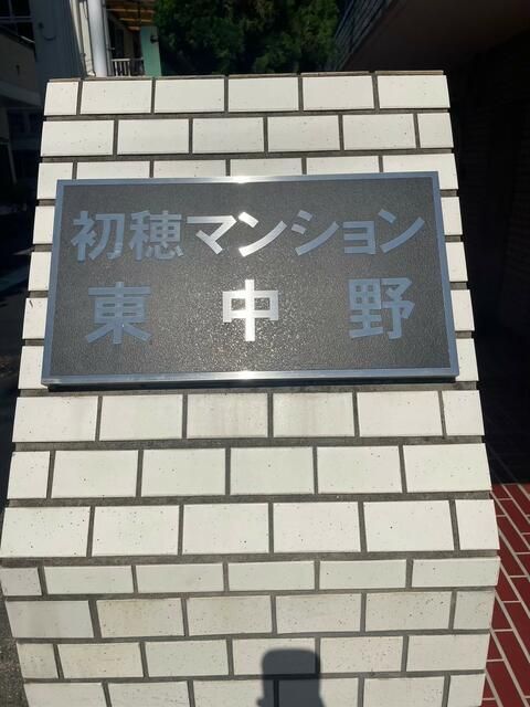 3DK Apartment for Sale in Nakano, Tokyo with 5.03% Yield - Thumbnail 3