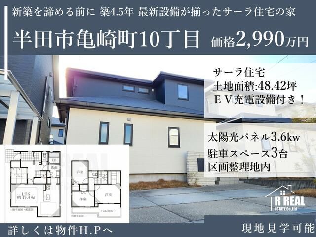 High-Spec 4SLDK House with Solar & EV Charging in Handa, Aichi - Thumbnail 2