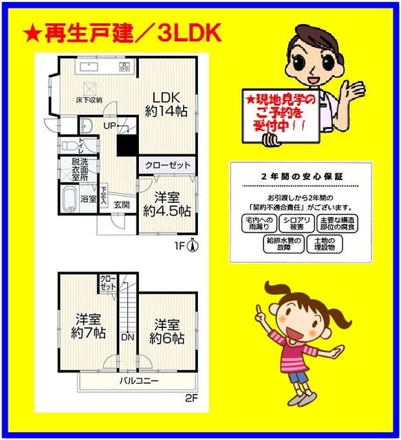 Renovated 3LDK House in Quiet Ichinomiya, Aichi | 1499万 Yen - Thumbnail 2