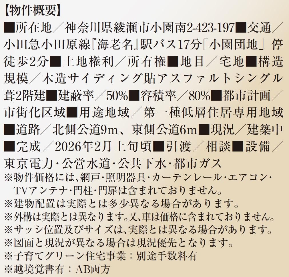 New 4LDK House in Ayase Kanagawa | Long-Term Excellent Housing - Thumbnail 4