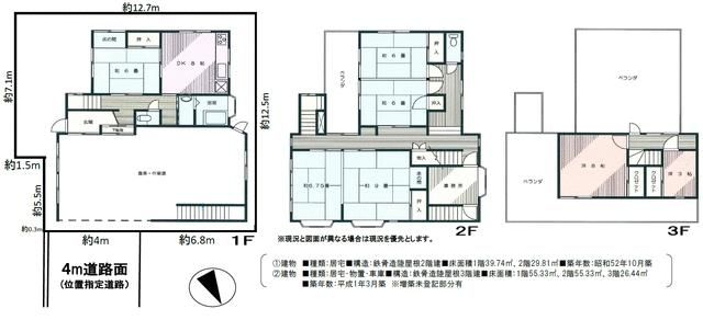 45.14 Tsubo Land with Usable House in Edogawa, Tokyo - Thumbnail 2