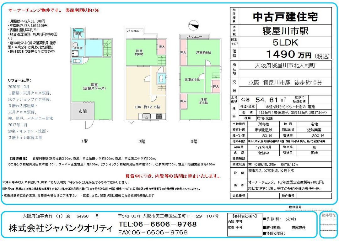 5LDK Detached House with Shop for Sale in Neyagawa, Osaka - Thumbnail 2