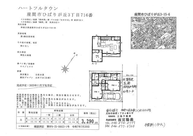 New 3LDK House for Sale in Zama, Kanagawa - 2025 Build - Thumbnail 2