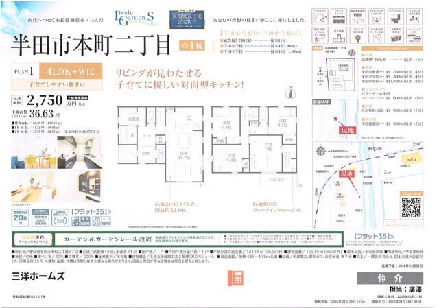 New 4LDK House in Handa, Aichi | 2026 Completion | 121.11㎡ Land - Thumbnail 3