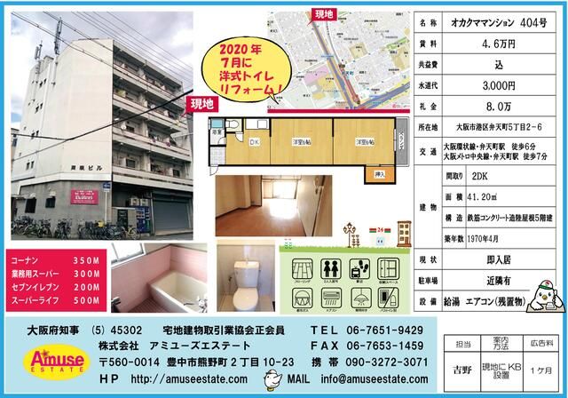 2DK Apartment for Rent in Minato Ward, Osaka | Okakuma Mansion - Thumbnail 2