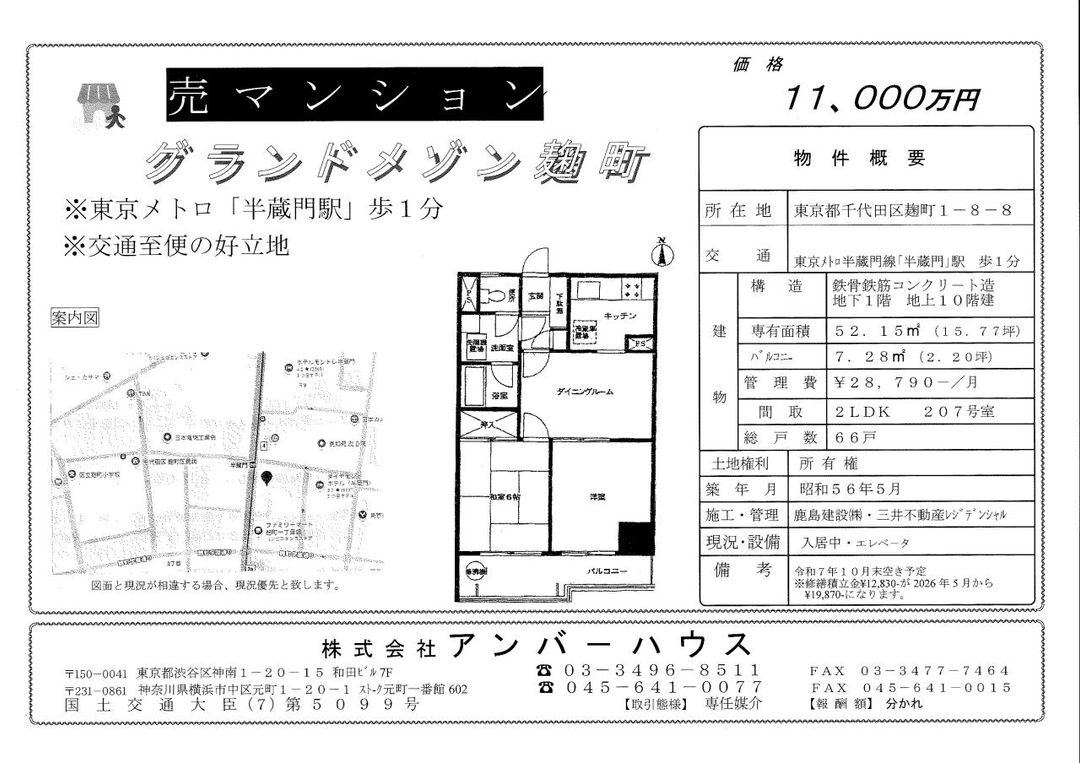 2LDK Apartment for Sale in Chiyoda-ku, Tokyo near Hanzomon Station - Thumbnail 3