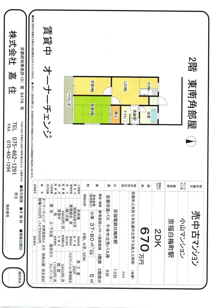 2DK Kyoto Apartment for Sale | 9.67% Yield | Kamigyo Ward - Thumbnail 2