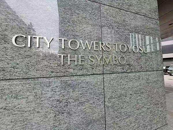 3LDK Apartment in City Towers Toyosu The Symbol, Koto Tokyo - Thumbnail 2
